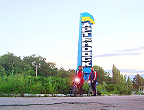 Artemovsk city entrance sign