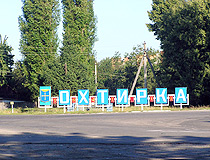 Okhtyrka entrance sign