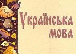 Ukrainian language - Ukrainska mova