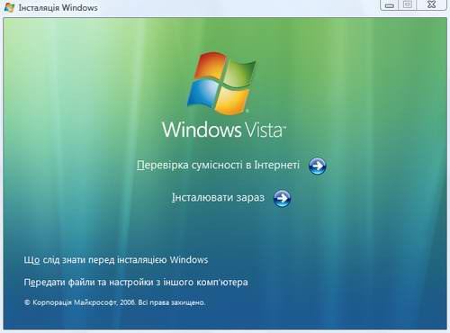 Windows Vista installation screen on Ukrainian