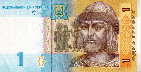 Ukrainian banknotes - 1 Hryvnia front