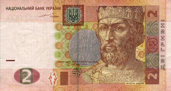 Ukrainian banknotes - 2 Hryvnia front
