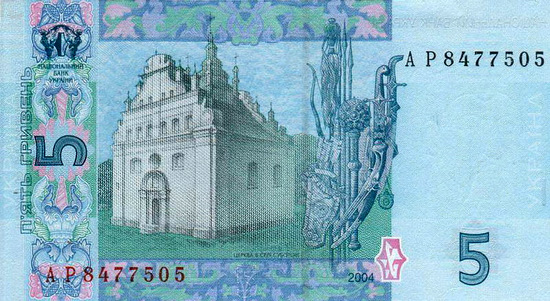 Ukrainian banknotes - 5 Hryvnia back