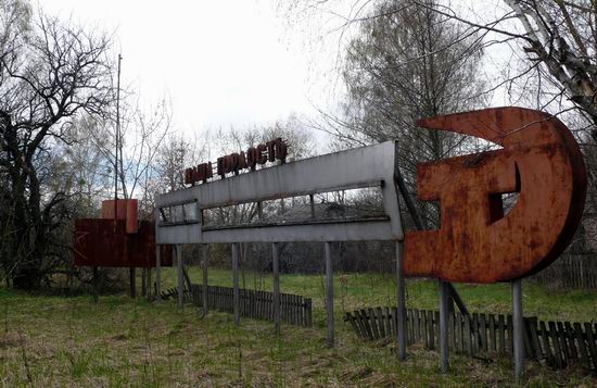 Spring in the Chernobyl exclusion zone, Ukraine view 7