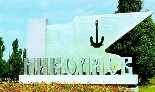 Nikolaev city entrance sign