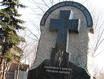 Holodomor (Famine) memorial in Lugansk