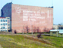 The inscription on the building of the High Voltage Research Institute in Sloviansk - Communism is Soviet power plus the electrification of the whole country. V.I.Lenin