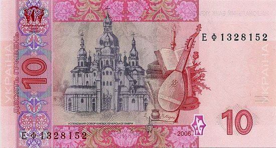Ukrainian banknotes - 10 Hryvnia back