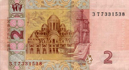 Ukrainian banknotes - 2 Hryvnia back