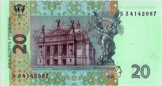 Ukrainian banknotes - 20 Hryvnia back