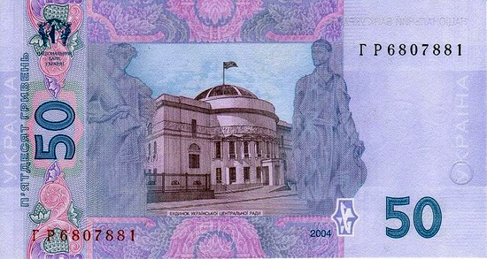 Ukrainian banknotes - 50 Hryvnia back