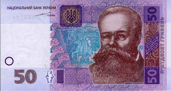 Ukrainian banknotes - 50 Hryvnia front