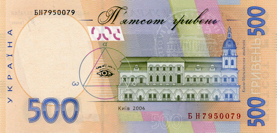 Ukrainian banknotes - 500 Hryvnia back